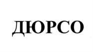 Товарный знак №1158031, принадлежит организации Закрытое акционерное общество "Абрау-Дюрсо", ОГРН 1022302383894, ИНН 2315092440