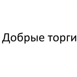 Товарный знак №1158287, принадлежит организации Общество с ограниченной ответственностью "ДОБРОТОРГ", ОГРН 5157746026170, ИНН 7709476226