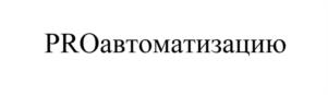 Товарный знак №1158313, принадлежит организации Акционерное общество «Атомик Софт», ОГРН 1157017005188, ИНН 7017373532