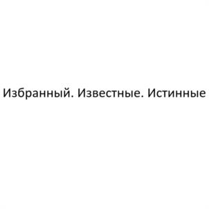 Товарный знак №1158403, принадлежит ИП Боратиони Екатерина Александровна, ОГРНИП 318237500327035, ИНН 231294471461