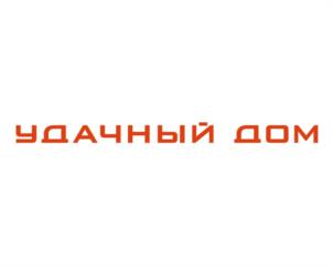 Товарный знак №1158431, принадлежит организации Общество с ограниченной ответственностью «Удачный дом», ОГРН 1106652001631, ИНН 6652031732