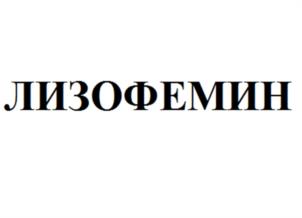 Товарный знак №1158607, принадлежит организации Общество с ограниченной ответственностью «Биотехфарм», ОГРН 1027739514274, ИНН 7714240280