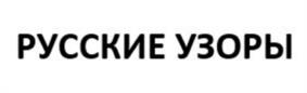 Товарный знак №1158784, принадлежит ИП Богуславская Карина Ирековна, ОГРНИП 310774627100232, ИНН 770465104038