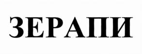 Товарный знак №1158839, принадлежит организации Общество с ограниченной ответственностью Научно-производственная лаборатория "ЛН-Косметика", ОГРН 1025403657883, ИНН 5408172608