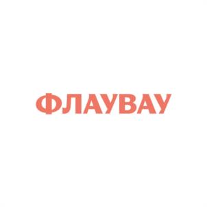 Товарный знак №1158854, принадлежит организации Общество с ограниченной ответственностью "ФЛАУВАУ", ОГРН 1207700263198, ИНН 9702020445