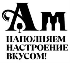 Товарный знак №1159244, принадлежит организации Общество с ограниченной ответственностью "АМ Ритейл", ОГРН 1217700586509, ИНН 7730271528