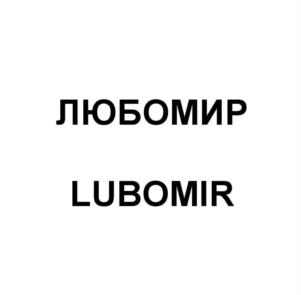 Товарный знак №1159245, принадлежит организации Закрытое акционерное общество "ДИГС Групп", ОГРН 1062607009981, ИНН 2607019084