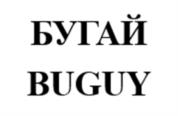 Товарный знак №1159274, принадлежит правообладателю Царев Артем Валерьевич, ОГРН 0, ИНН 253700547641