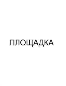 Товарный знак №1159302, принадлежит ИП Сидоренко Андрей Викторович, ОГРНИП 315501800002839, ИНН 501885298910