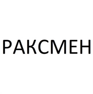 Товарный знак №1159305, принадлежит ИП Донских Андрей Геннадьевич, ОГРНИП 307701710800446, ИНН 701800427882