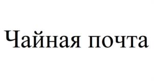 Товарный знак №1159358, принадлежит ИП Колбасинов Андрей Сергеевич, ОГРНИП 319715400058451, ИНН 710506005859
