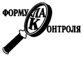 Товарный знак №1159361, принадлежит организации Общество с ограниченной ответственностью "КОМПАНИЯ ФОРМУЛА КОНТРОЛЯ", ОГРН 1237700939409, ИНН 9726063430