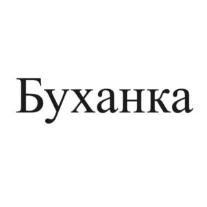 Товарный знак №1159533, принадлежит организации Общество с ограниченной ответственностью "МР ГРУПП", ОГРН 1207700475905, ИНН 7733362815