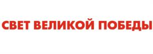 Товарный знак №1159610, принадлежит организации ГОСУДАРСТВЕННОЕ БЮДЖЕТНОЕ УЧРЕЖДЕНИЕ КУЛЬТУРЫ "АГЕНТСТВО ПО ПРОВЕДЕНИЮ КУЛЬТУРНО-МАССОВЫХ МЕРОПРИЯТИЙ", ОГРН 1023403438475, ИНН 3444077219