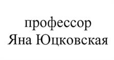 Товарный знак №1159639, принадлежит ИП Юцковская Яна Александровна, ОГРНИП 318774600306068, ИНН 253801913118