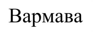 Товарный знак №1159651, принадлежит ИП Земченко Александр Игоревич, ОГРНИП 317470400042480, ИНН 130101420910