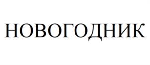 Товарный знак №1159886, принадлежит организации Закрытое акционерное общество «Круг», ОГРН 1027739879210, ИНН 7726070811