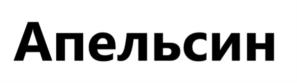 Товарный знак №1160045, принадлежит правообладателю Костыков Владислав Викторович, ОГРН 0, ИНН 771812056468