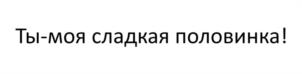 Товарный знак №1160163, принадлежит правообладателю Вильданов Александр Николаевич, ОГРН 0, ИНН 614309748553