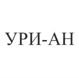 Товарный знак №1160180, принадлежит организации Общество с ограниченной ответственностью "Биосенсор АН", ОГРН 1035006105353, ИНН 5031031505