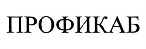 Товарный знак №1160194, принадлежит организации Общество с ограниченной ответственностью НПП "Спецкабель", ОГРН 1027739312281, ИНН 7701165130