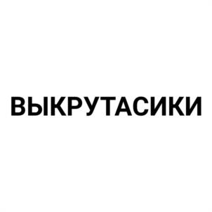 Товарный знак №1160207, принадлежит организации Общество с ограниченной ответственностью «Первая национальная платформа детско-юношеского контента «КИНОСФЕРУМ», ОГРН 1247700218435, ИНН 9729371360
