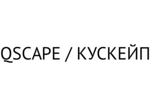 Товарный знак №1160234, принадлежит организации Общество с ограниченной ответственностью «КУСКЕЙП», ОГРН 1215200032112, ИНН 5260479553