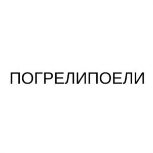 Товарный знак №1160274, принадлежит организации Акционерное общество "Продторг", ОГРН 1074345005778, ИНН 4345164751