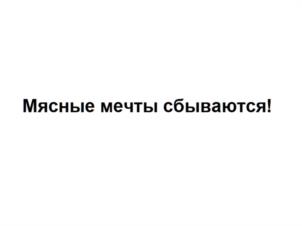 Товарный знак №1160942, принадлежит организации ОБЩЕСТВО С ОГРАНИЧЕННОЙ ОТВЕТСТВЕННОСТЬЮ "НАУЧНО-ПРОИЗВОДСТВЕННЫЙ ЦЕНТР КОРМОВЫХ ТЕХНОЛОГИЙ", ОГРН 1175029019032, ИНН 5047200974