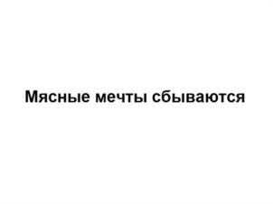 Товарный знак №1160945, принадлежит организации ОБЩЕСТВО С ОГРАНИЧЕННОЙ ОТВЕТСТВЕННОСТЬЮ "НАУЧНО-ПРОИЗВОДСТВЕННЫЙ ЦЕНТР КОРМОВЫХ ТЕХНОЛОГИЙ", ОГРН 1175029019032, ИНН 5047200974