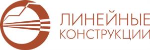 Товарный знак №1160965, принадлежит организации Общество с ограниченной ответственностью «Линейные Конструкции», ОГРН 1207800074558, ИНН 7811748368