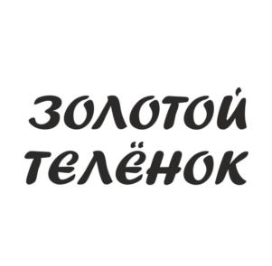 Товарный знак №1160996, принадлежит организации Общество с ограниченной ответственностью «Кондитерская фабрика «ЗОЛОТЫЕ КОНФЕТЫ», ОГРН 1087847008567, ИНН 7813432553