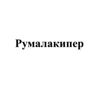 Товарный знак №1161080, принадлежит организации Общество с ограниченной ответственностью "ИДЕЯ ФАРМ", ОГРН 1207700152582, ИНН 9729295895