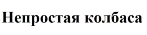 Товарный знак №1161206, принадлежит организации Общество с ограниченной ответственностью «МИАЛ», ОГРН 1026301710940, ИНН 6319066423