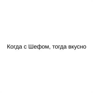 Товарный знак №1161210, принадлежит ИП Ивлев Константин Витальевич, ОГРНИП 311774603100372, ИНН 771365138571
