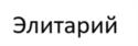 Товарный знак №1161248, принадлежит ИП Вашакмадзе Теймураз Теймуразович, ОГРНИП 313774617900023, ИНН 772878609588