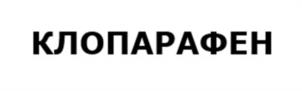 Товарный знак №1161371, принадлежит организации Общество с ограниченной ответственностью "ПРОФИТ-ФАРМ", ОГРН 1207700480712, ИНН 9704040528