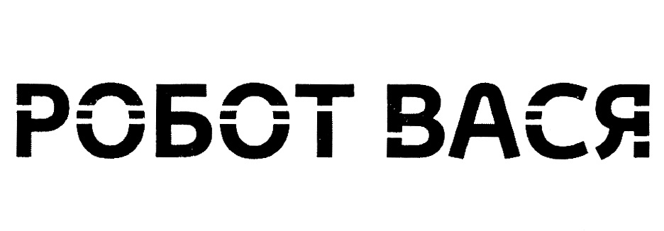 Товарный знак №1161408, принадлежит ИП Горбачев Владимир Владимирович, ОГРНИП 321774600591072, ИНН 772900098677