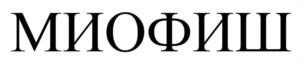 Товарный знак №1161559, принадлежит организации Общество с ограниченной ответственностью "ФармОушен Лаб.", ОГРН 1052504358884, ИНН 2540110298