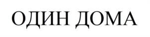 Товарный знак №1161704, принадлежит организации Общество с ограниченной ответственностью «ТОРГОВАЯ ПЛОЩАДЬ», ОГРН 1025401020600, ИНН 5402131490