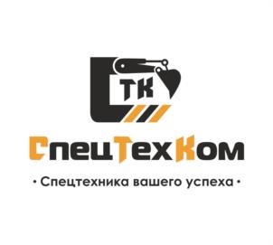 Товарный знак №1161719, принадлежит организации Общество с ограниченной ответственностью «СпецТехКом», ОГРН 1212200024321, ИНН 2221255018