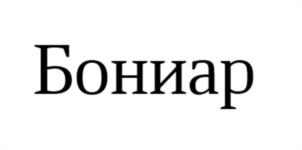 Товарный знак №1161799, принадлежит правообладателю Гиголаев Тимур Асланбекович, ОГРН 0, ИНН 151310871389
