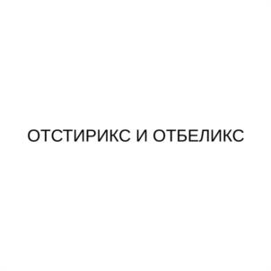 Товарный знак №1162196, принадлежит правообладателю Попов Виталий Михайлович, ОГРН 0, ИНН 234992938078