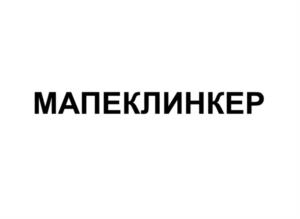 Товарный знак №1162234, принадлежит организации АКЦИОНЕРНОЕ ОБЩЕСТВО "МАПЕИ", ОГРН 1045007900068, ИНН 5040059680