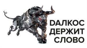 Товарный знак №1162932, принадлежит организации Общество с ограниченной ответственностью «ДАЛКОС», ОГРН 1077757840522, ИНН 7729579004