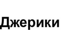 Товарный знак №1162948, принадлежит организации Общество с ограниченной ответственностью "ЗеленГрад", ОГРН 1157746713684, ИНН 7717297037