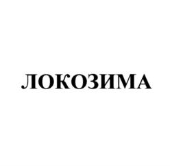 Товарный знак №1163063, принадлежит организации Общественная организация "Российское физкультурно-спортивное общество "Локомотив", ОГРН 1027739548726, ИНН 7708021970