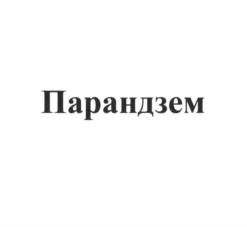 Товарный знак №1163151, принадлежит организации Общество с ограниченной ответственностью "Элит Бренд", ОГРН 5167746311200, ИНН 7743180998
