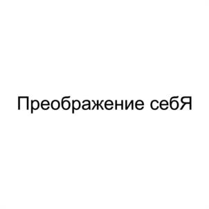 Товарный знак №1163444, принадлежит правообладателю Сорока Марина Вениаминовна, ОГРН 0, ИНН 540423768226