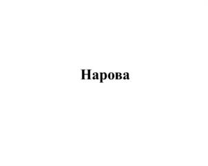 Товарный знак №1163458, принадлежит организации Общество с ограниченной ответственностью "Русский промышленник", ОГРН 1027810284622, ИНН 7826733491